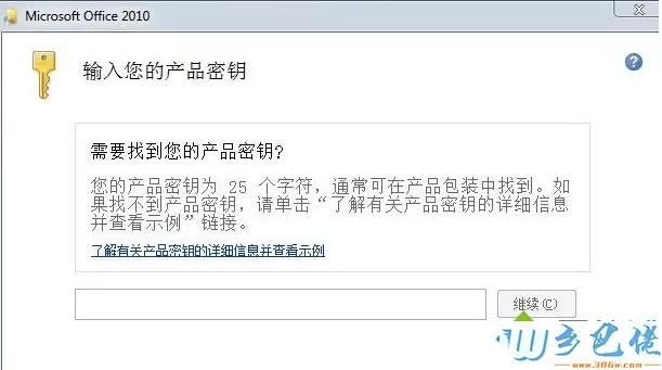 Microsoftoffice 2010最好用的密钥