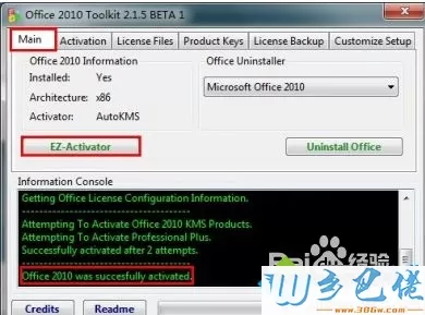 如何使用office2010 toolkit软件？office2010 toolkit 软件的使用方法