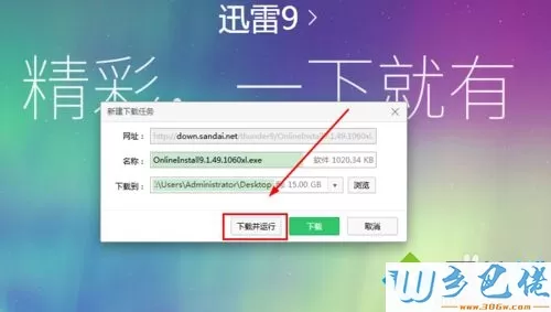 win10无法安装迅雷提示“文件已损坏，无法打开”如何解决