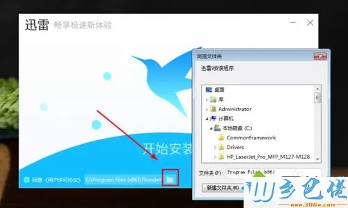 win10无法安装迅雷提示“文件已损坏，无法打开”如何解决