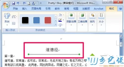 win10系统word里面怎么画线？win10在word中画线的方法