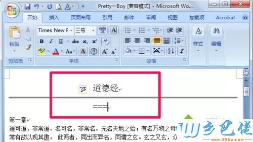 win10系统word里面怎么画线？win10在word中画线的方法