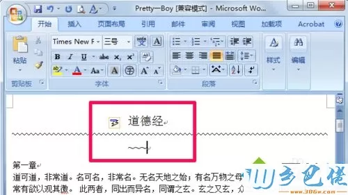 win10系统word里面怎么画线？win10在word中画线的方法