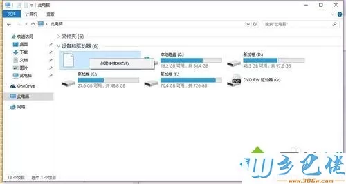 win10系统删除360云u盘图标的方法