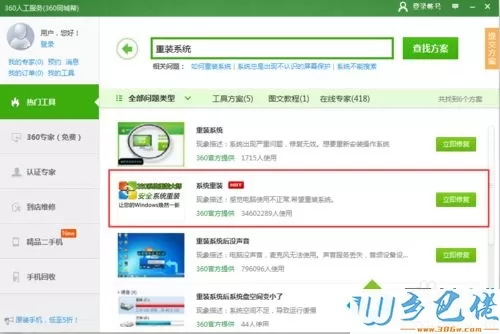 一键格式化win7系统电脑的方法