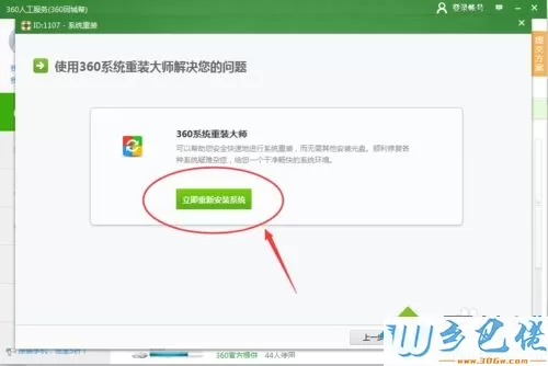 一键格式化win7系统电脑的方法