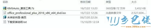 免费激活MIcrosoft office2016专业版的方法