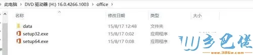 免费激活MIcrosoft office2016专业版的方法