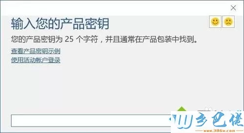 免费激活MIcrosoft office2016专业版的方法