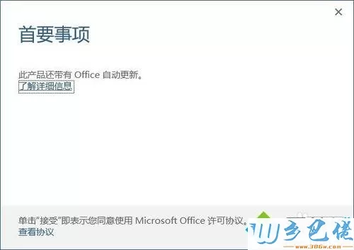 免费激活MIcrosoft office2016专业版的方法