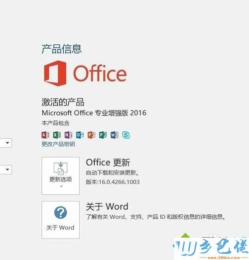 免费激活MIcrosoft office2016专业版的方法