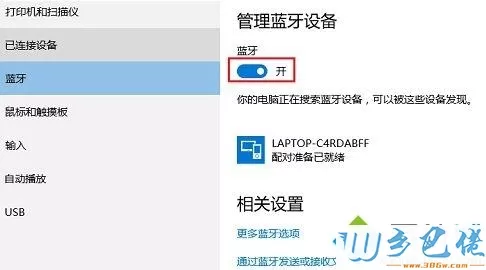 win10系统下蓝牙耳机连接不上如何解决