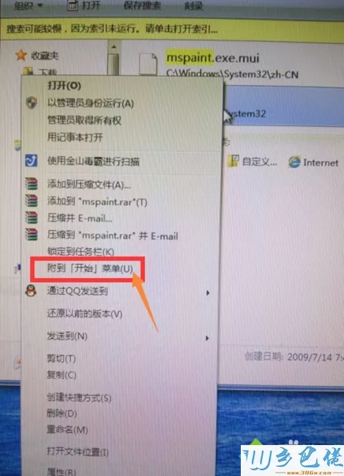 win7打开附件发现“画图程序”不见了如何找回