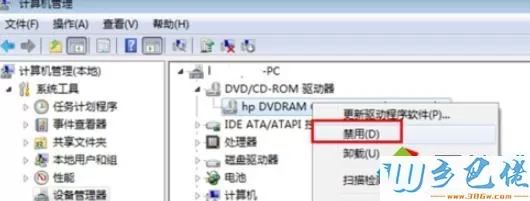 怎么禁用电脑光驱设备