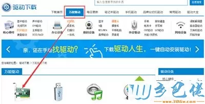 安装win10系统后没有网卡驱动的解决方法