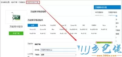 安装win10系统后没有网卡驱动的解决方法