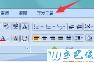 windows7系统下安装word出现normal.dotm内容有错误如何解决