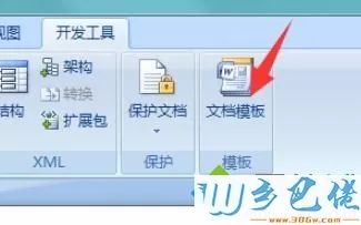 windows7系统下安装word出现normal.dotm内容有错误如何解决