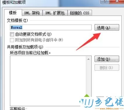 windows7系统下安装word出现normal.dotm内容有错误如何解决