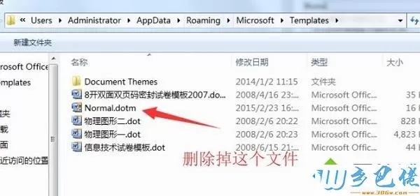 windows7系统下安装word出现normal.dotm内容有错误如何解决