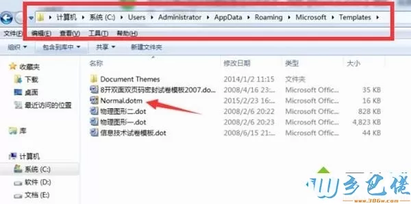 windows7系统下安装word出现normal.dotm内容有错误如何解决