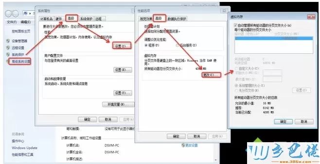 电脑虚拟内存怎么设置