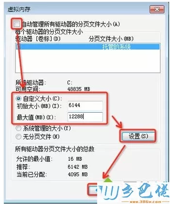 电脑虚拟内存怎么设置