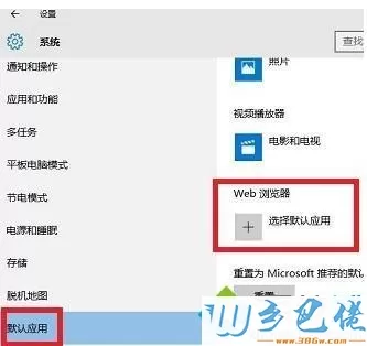 windows10系统怎么设置edge浏览器为默认浏览器