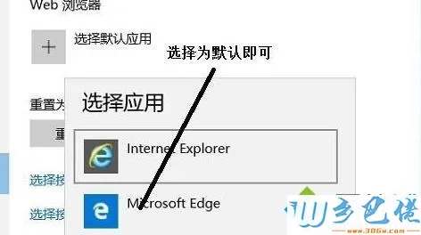 windows10系统怎么设置edge浏览器为默认浏览器