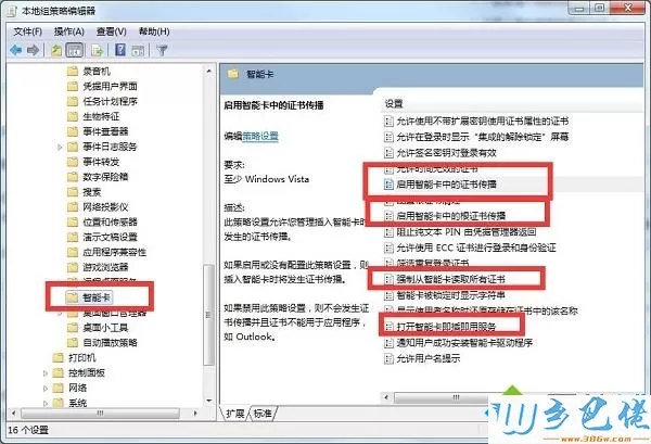 win7系统下智能卡服务未启动的解决方法