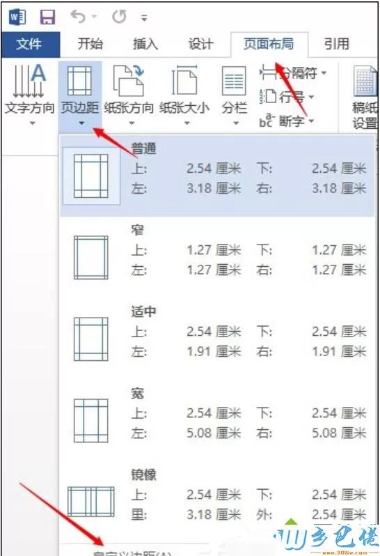 word中页边距怎么设置