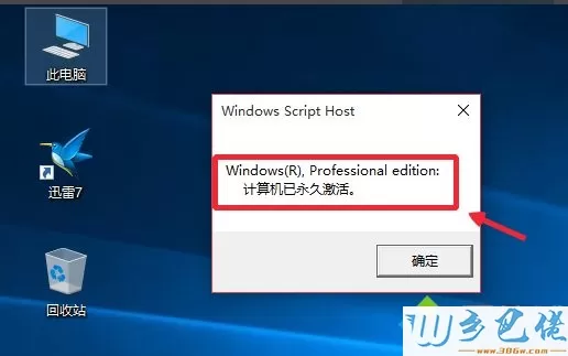 win10专业版永久一键激活操作步骤