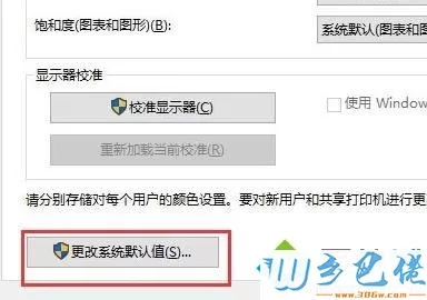 win10系统icm校色文件的使用教程【图文】