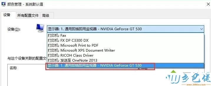 win10系统icm校色文件的使用教程【图文】