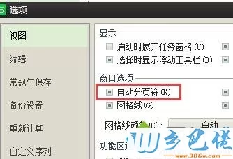 wps表格有虚线怎么去除？wps表格去除虚线的方法