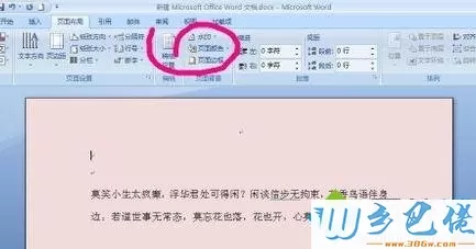 win7系统下word蓝底如何去除