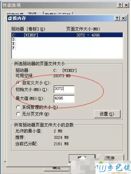 xp虚拟内存最小值太低怎么办