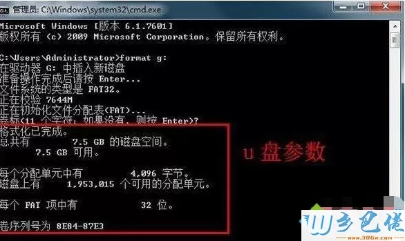 win7系统格式化命令format的使用方法