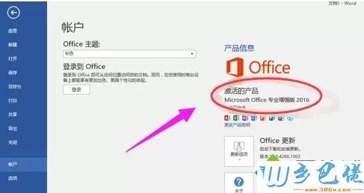 最新office2016激活密钥