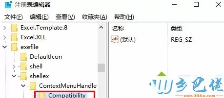 Win10系统怎么删除右键兼容性疑难解答选项