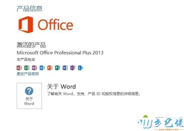 toolkit激活Microsoft Office2013的详细步骤