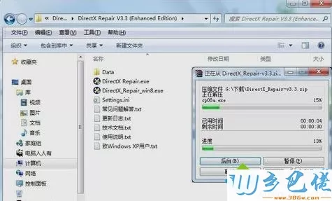 DirectX修复工具怎么用？win7安装和使用DirectX修复工具的方法