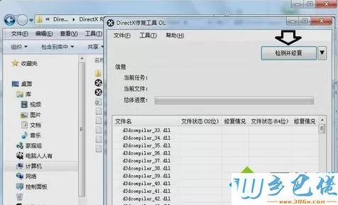 DirectX修复工具怎么用？win7安装和使用DirectX修复工具的方法