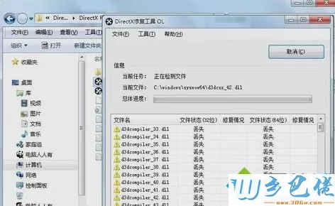 DirectX修复工具怎么用？win7安装和使用DirectX修复工具的方法