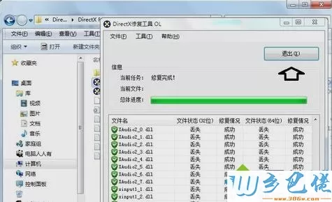 DirectX修复工具怎么用？win7安装和使用DirectX修复工具的方法