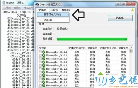 DirectX修复工具怎么用？win7安装和使用DirectX修复工具的方法