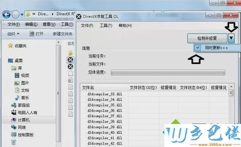 DirectX修复工具怎么用？win7安装和使用DirectX修复工具的方法