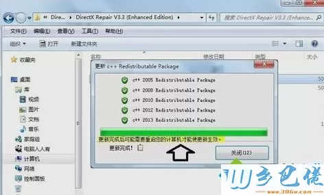 DirectX修复工具怎么用？win7安装和使用DirectX修复工具的方法