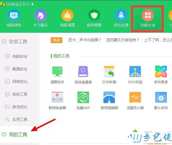 win7系统下卸载360桌面助手的方法