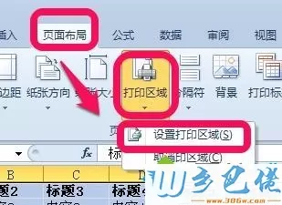 windows7系统下excel如何设置打印范围